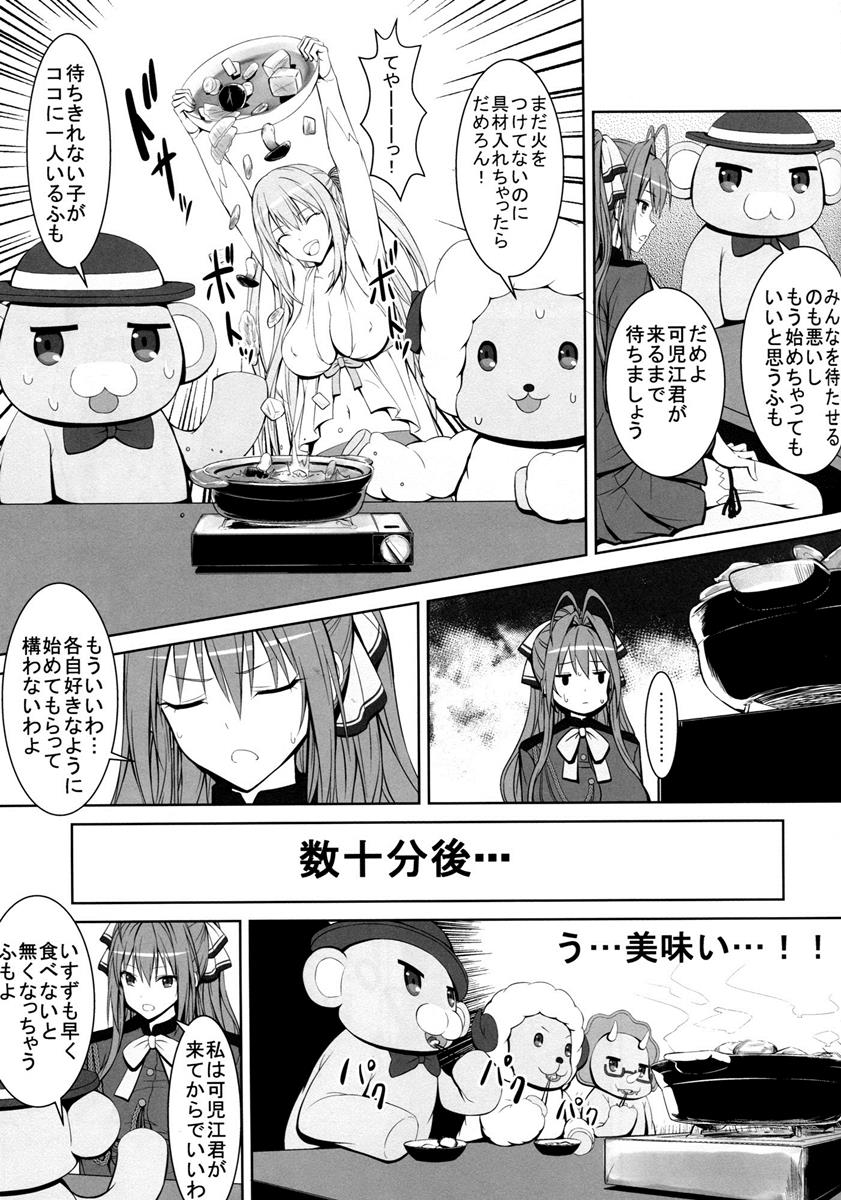 メープルキノコは危ないキノコ？ 4ページ