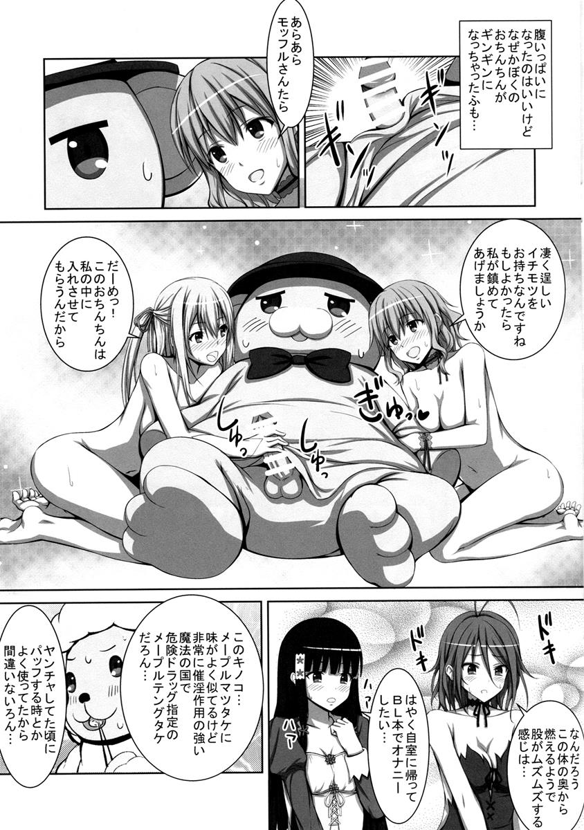メープルキノコは危ないキノコ？ 6ページ