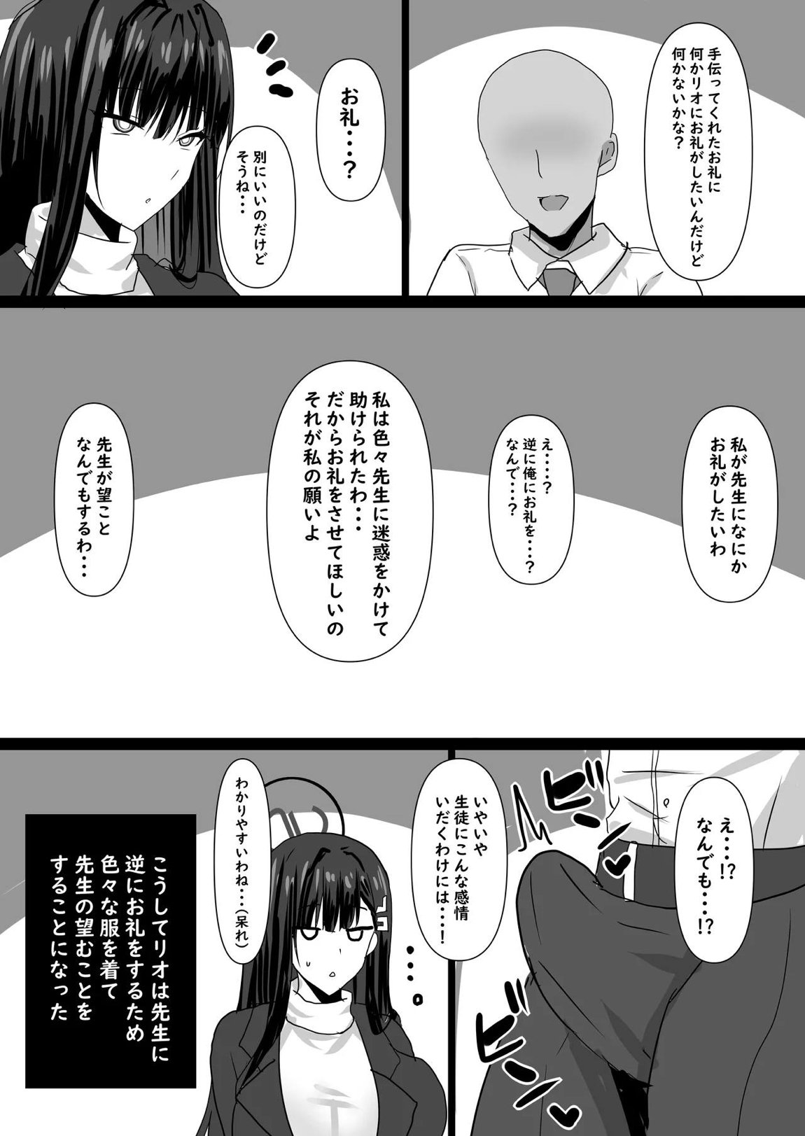 リオ会長に色々な服を着させてエッチする本 3ページ