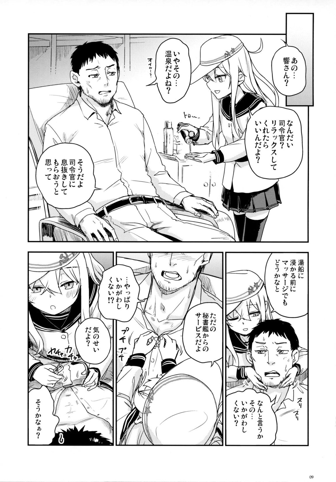Bep温泉 ふたりたび 5 8ページ