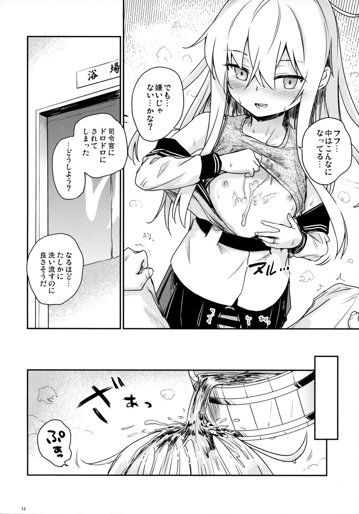 Bep温泉 ふたりたび 5 13ページ