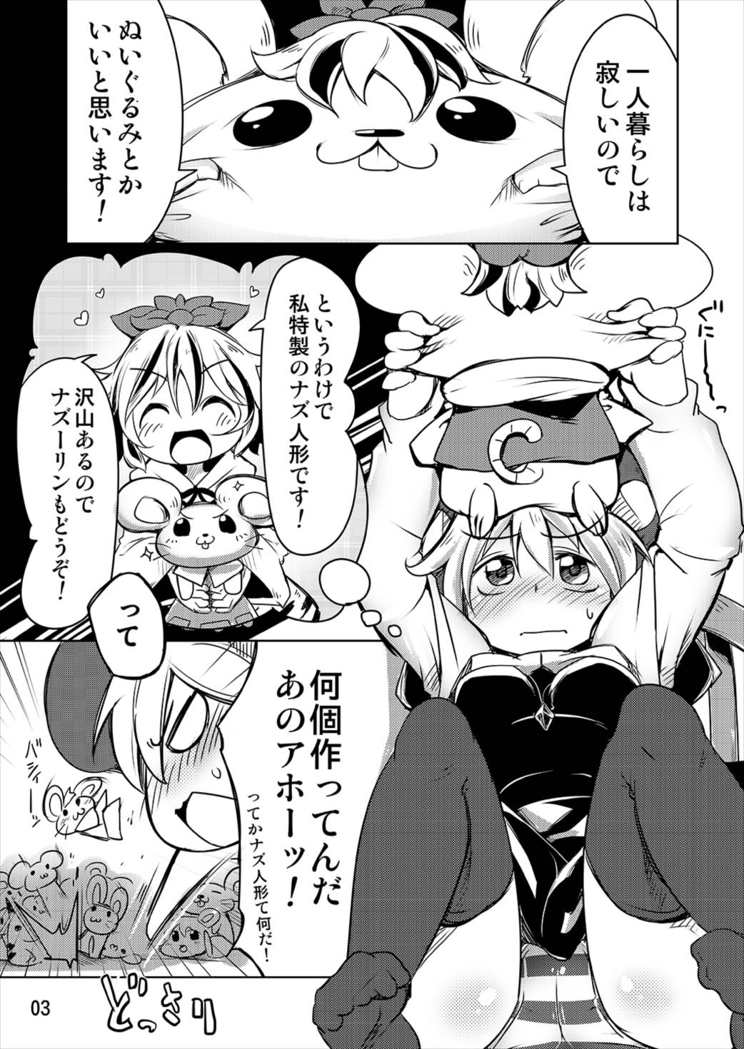 ぼっち暮らし 2ページ