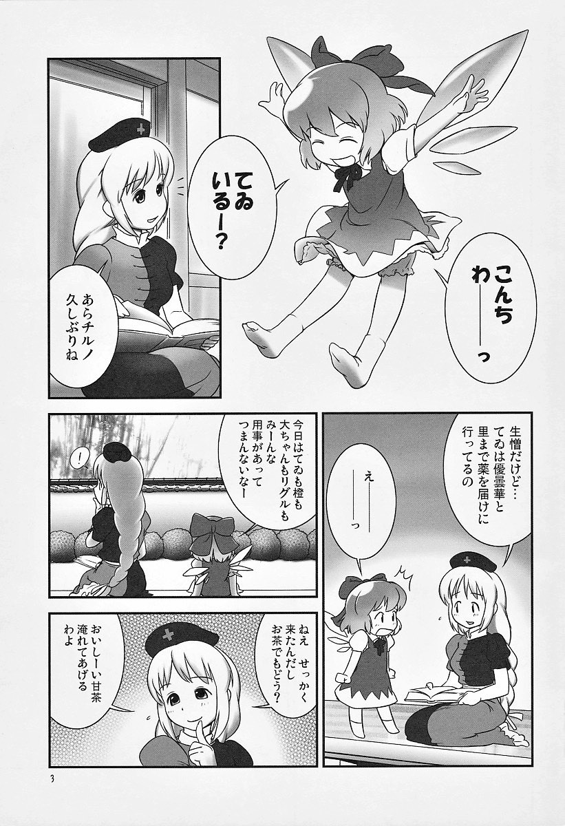 でるでるちるの 3ページ