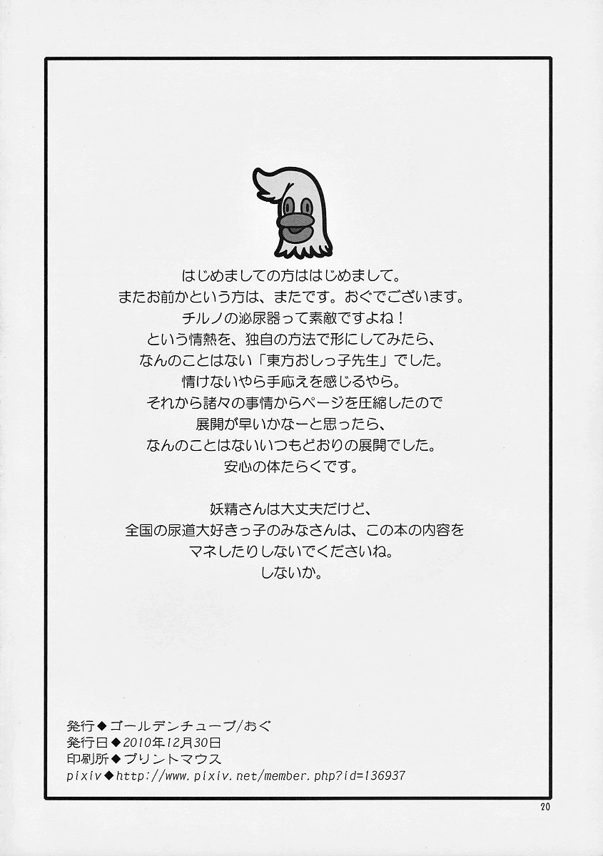 でるでるちるの 20ページ
