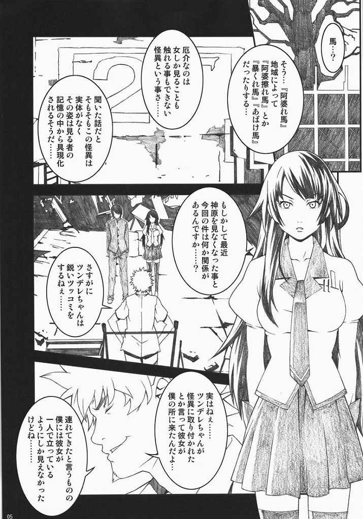 乳物語 4ページ