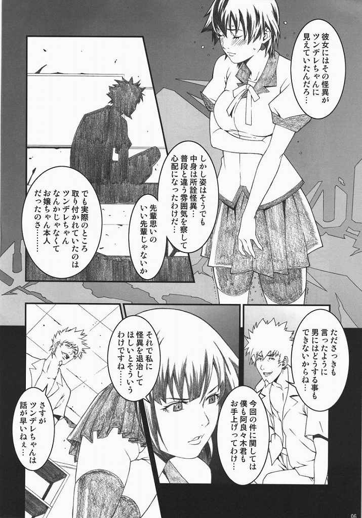 乳物語 5ページ