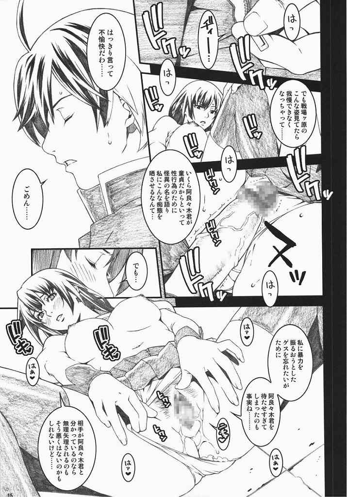 乳物語 14ページ