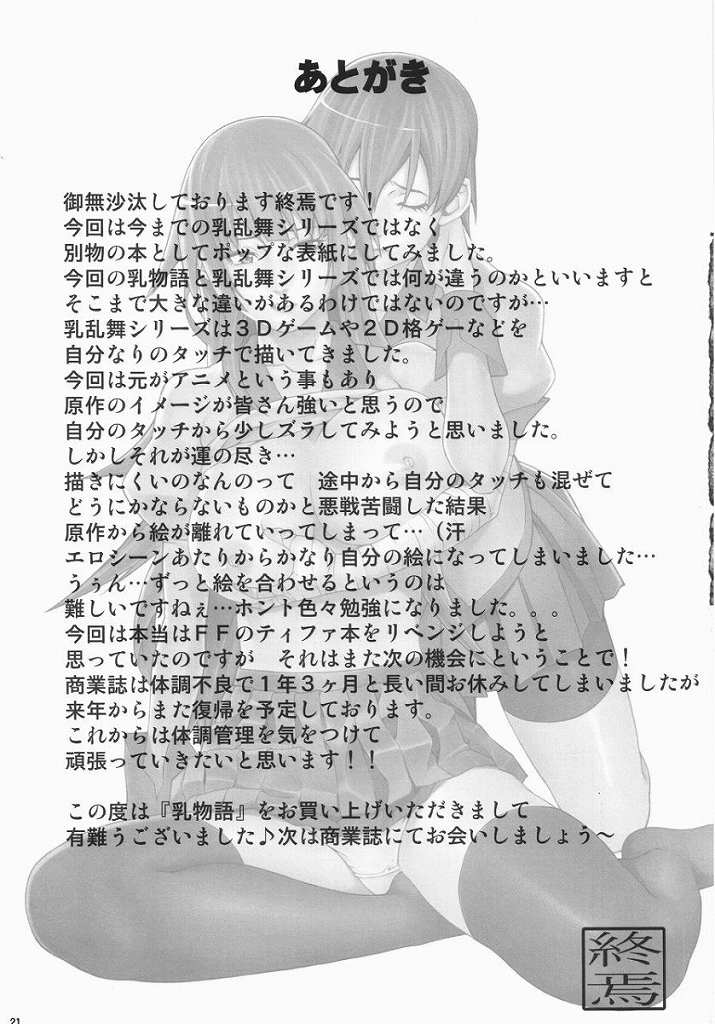 乳物語 20ページ