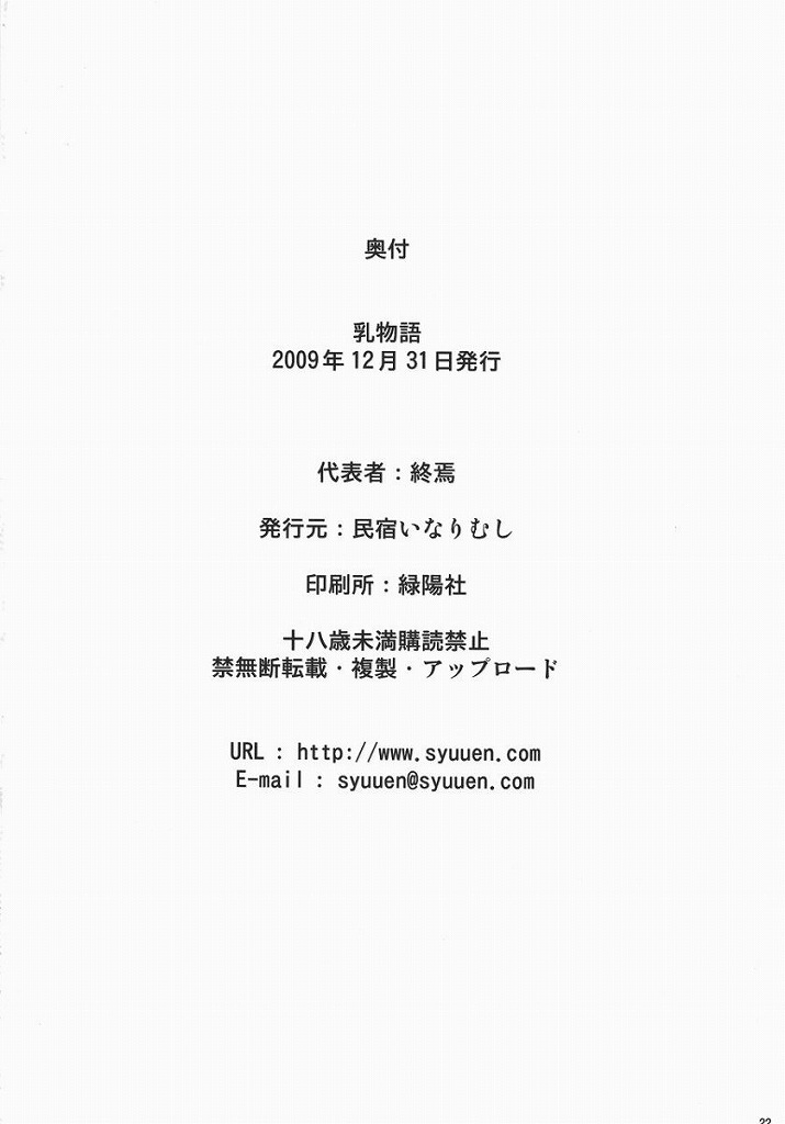 乳物語 21ページ