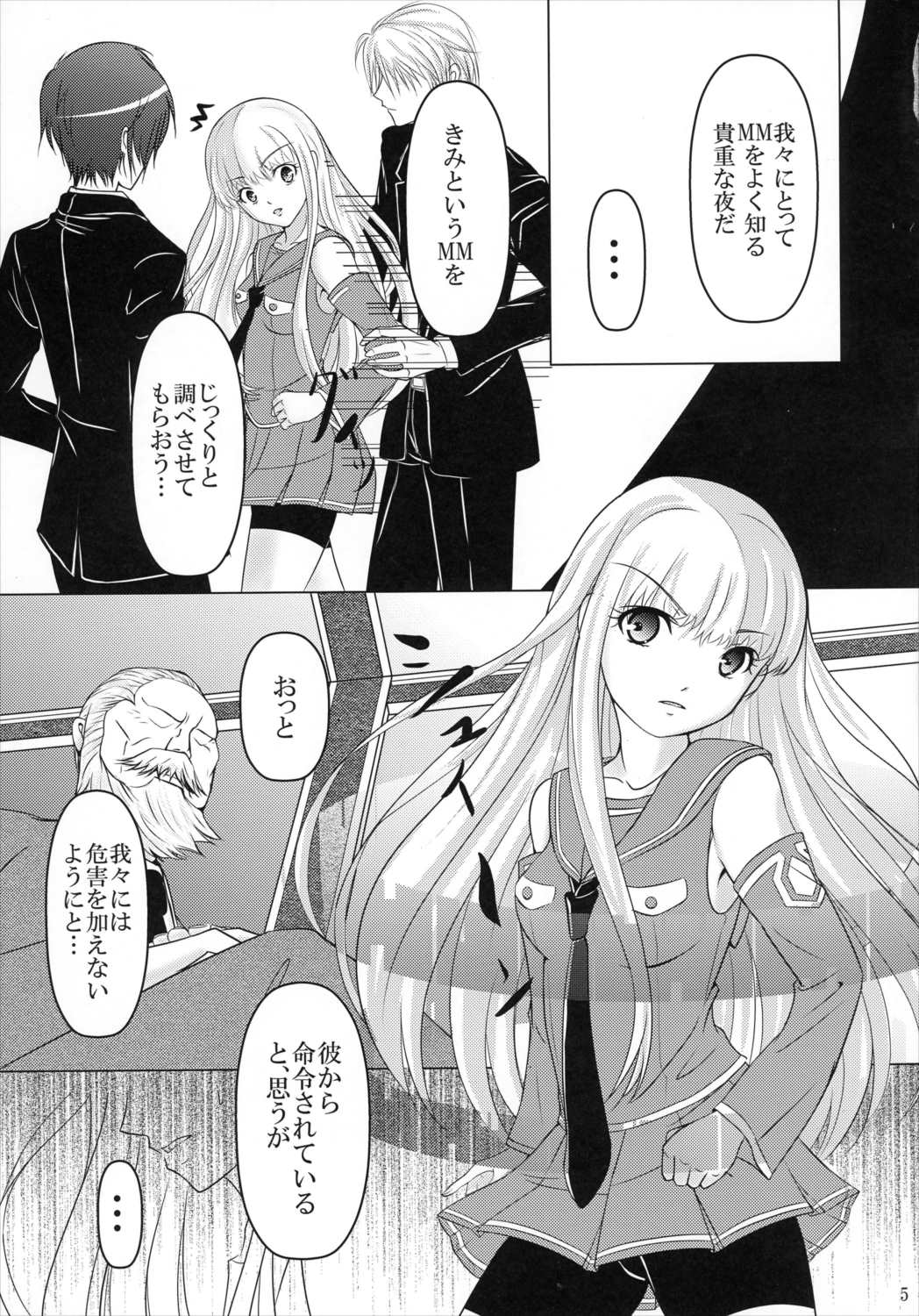 CONFIDENTIAL 4ページ