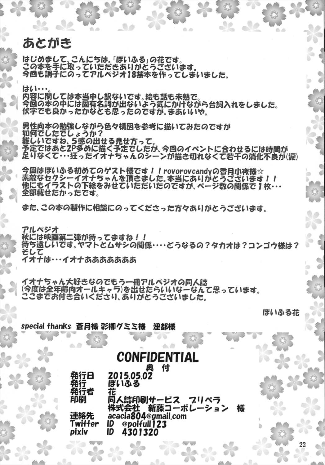 CONFIDENTIAL 21ページ