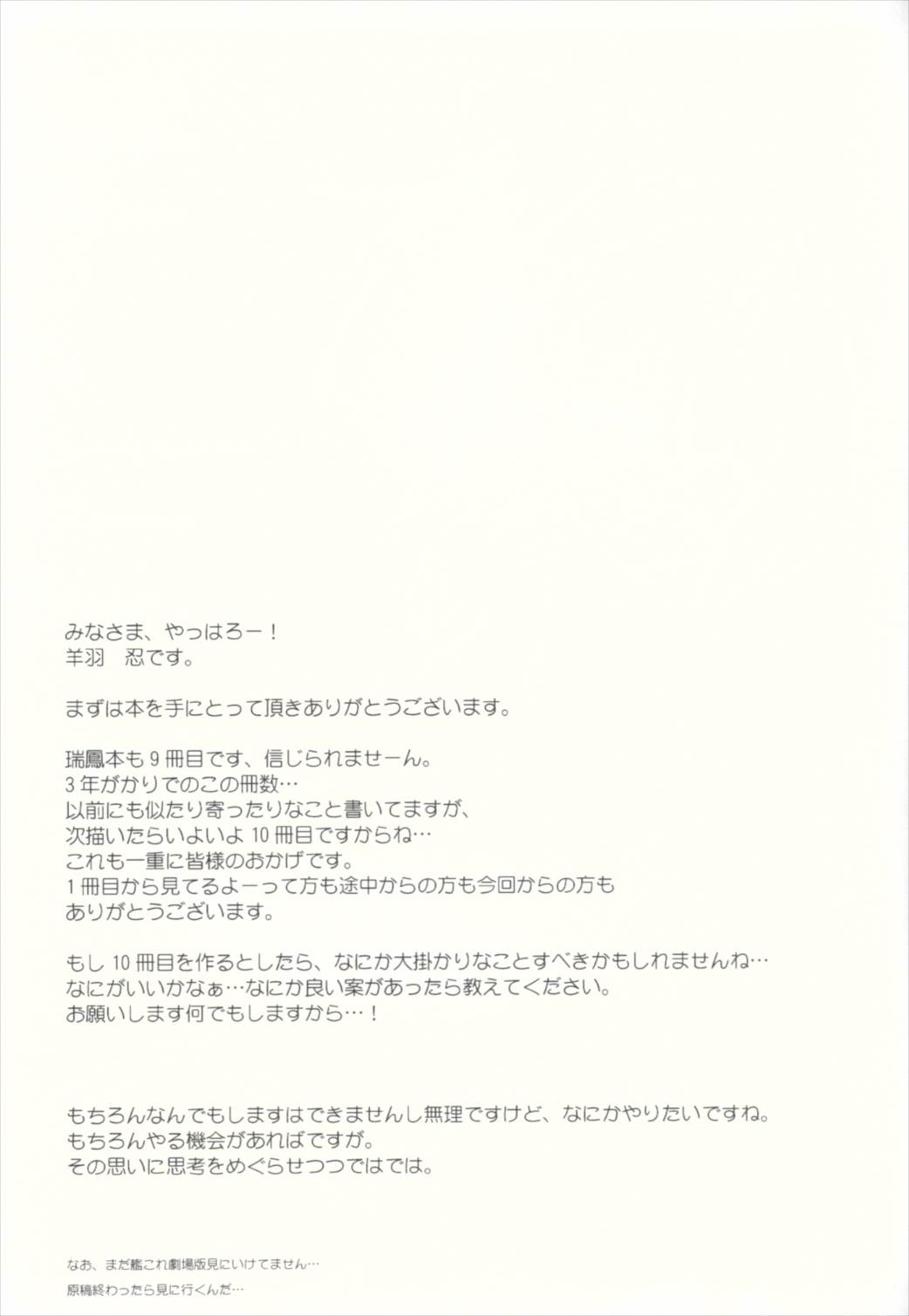 瑞鳳のはじめて格納庫 15ページ