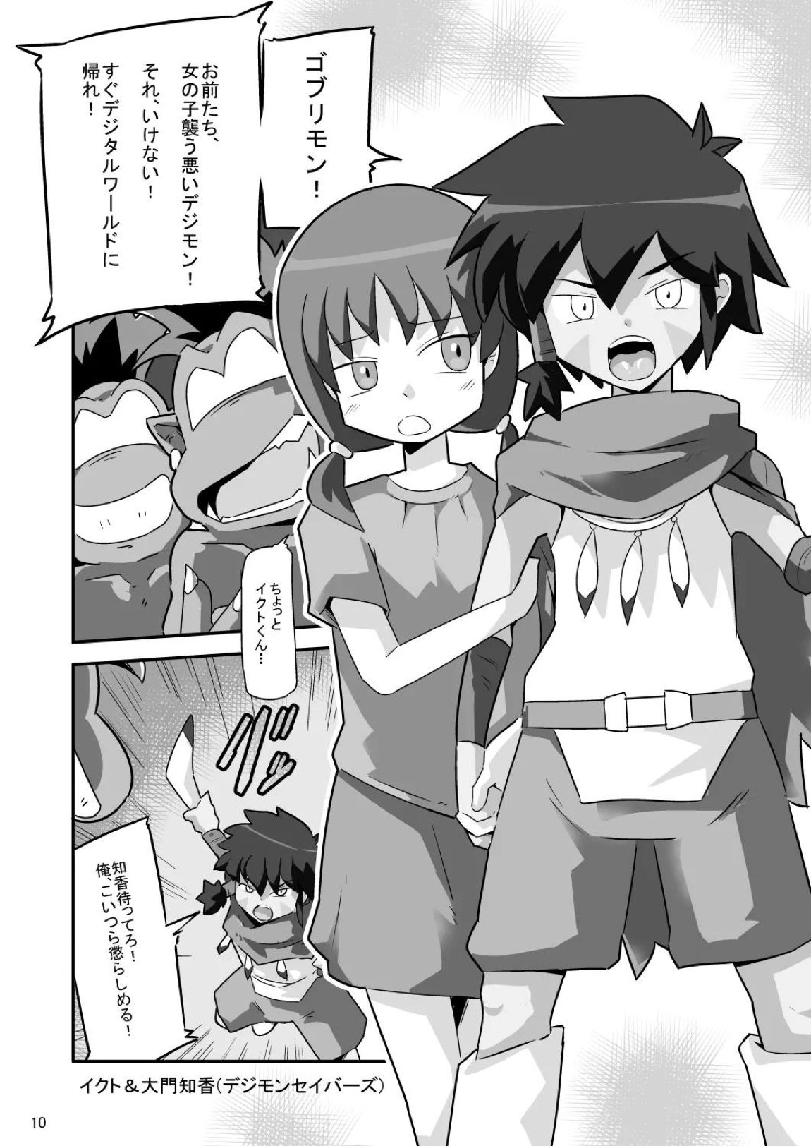 ゴブリなんかに絶対負けないモン THE BEGINNING 11ページ
