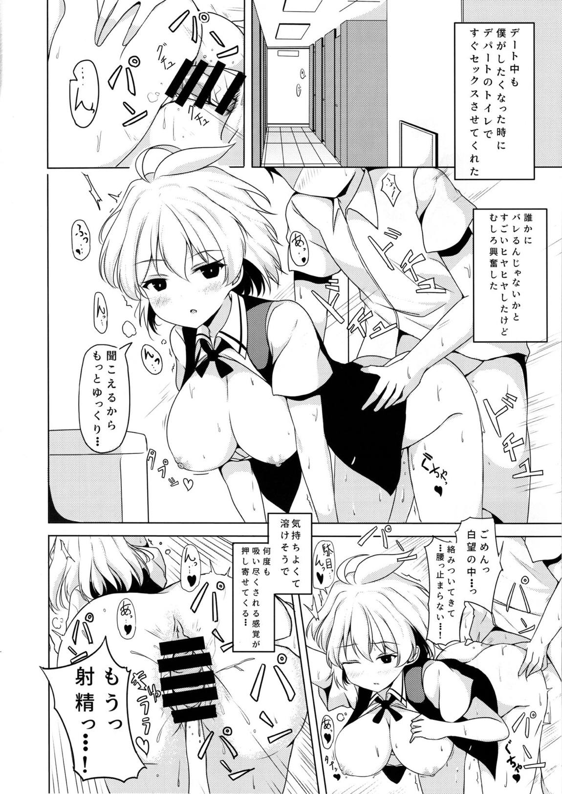 甘え下手な小瀬川さん 7ページ