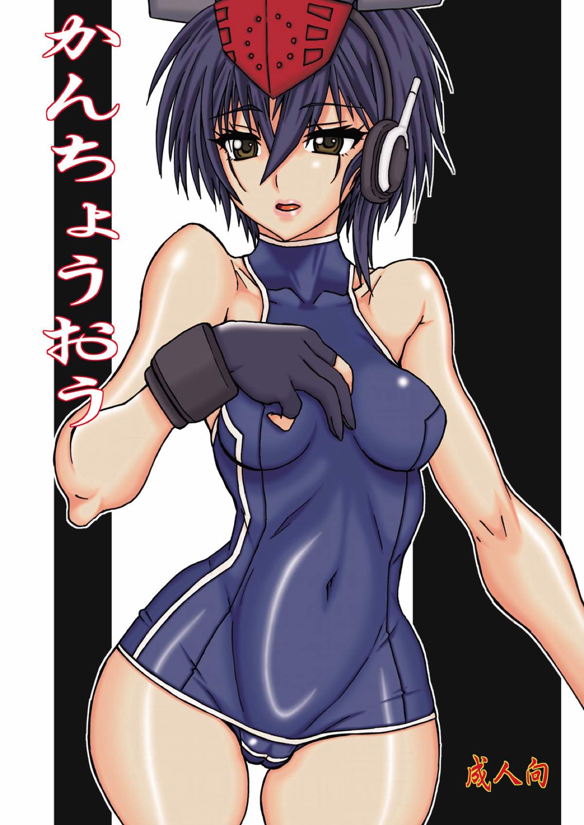 かんちょうおう 1ページ