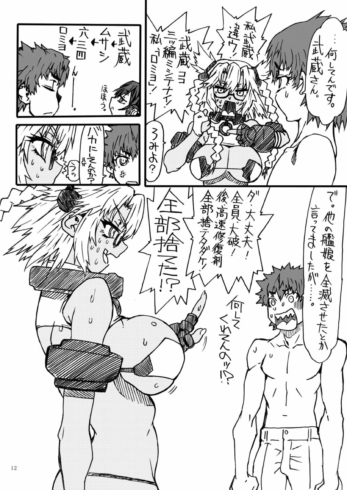 かんちょうおう 11ページ