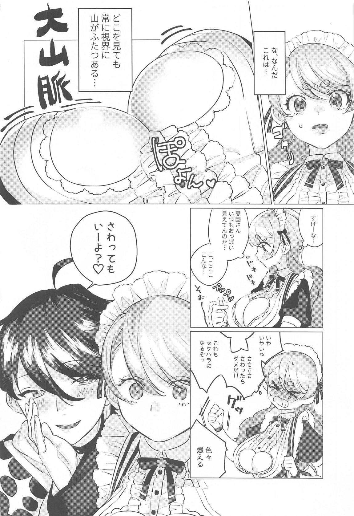 センシティブちぇんじ！ 3ページ