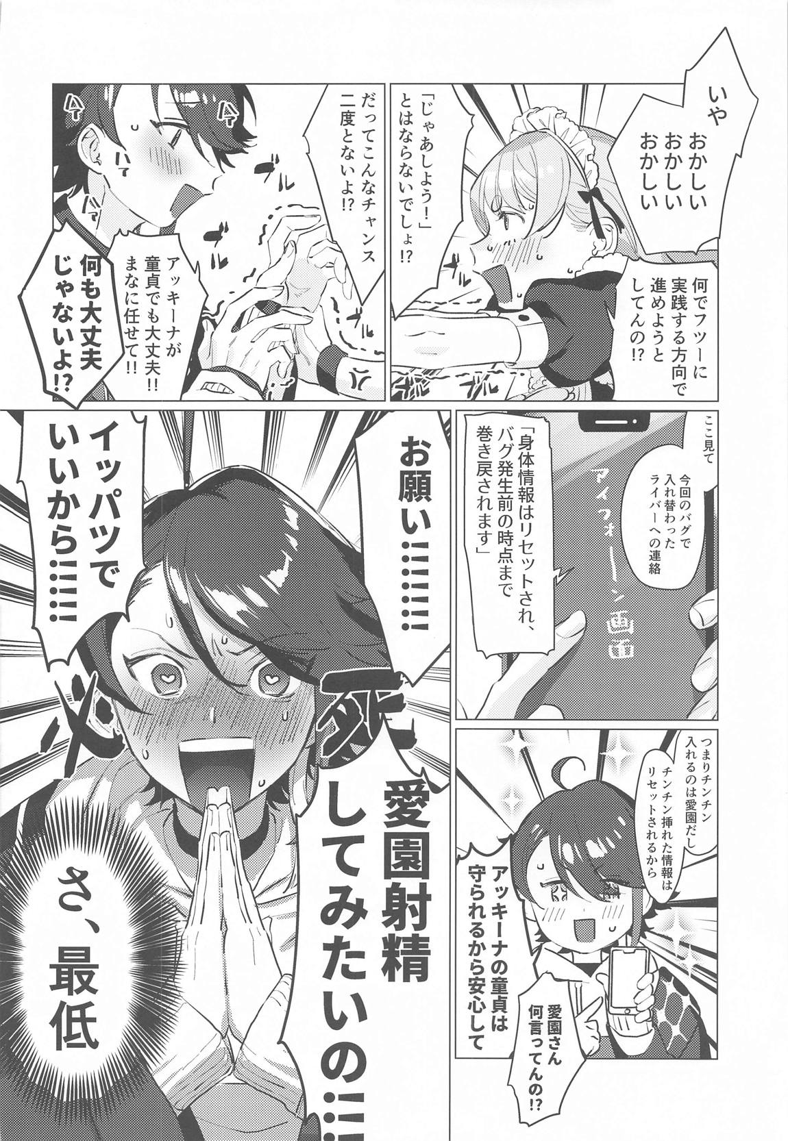 センシティブちぇんじ！ 7ページ