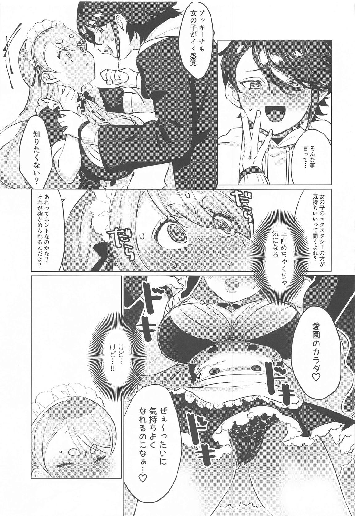 センシティブちぇんじ！ 8ページ