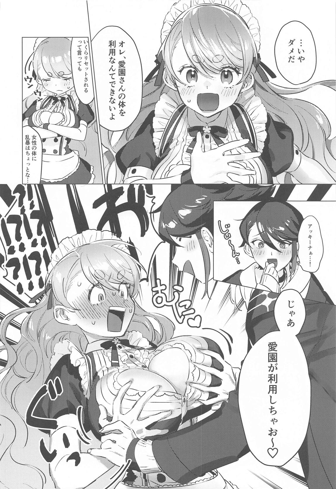センシティブちぇんじ！ 9ページ