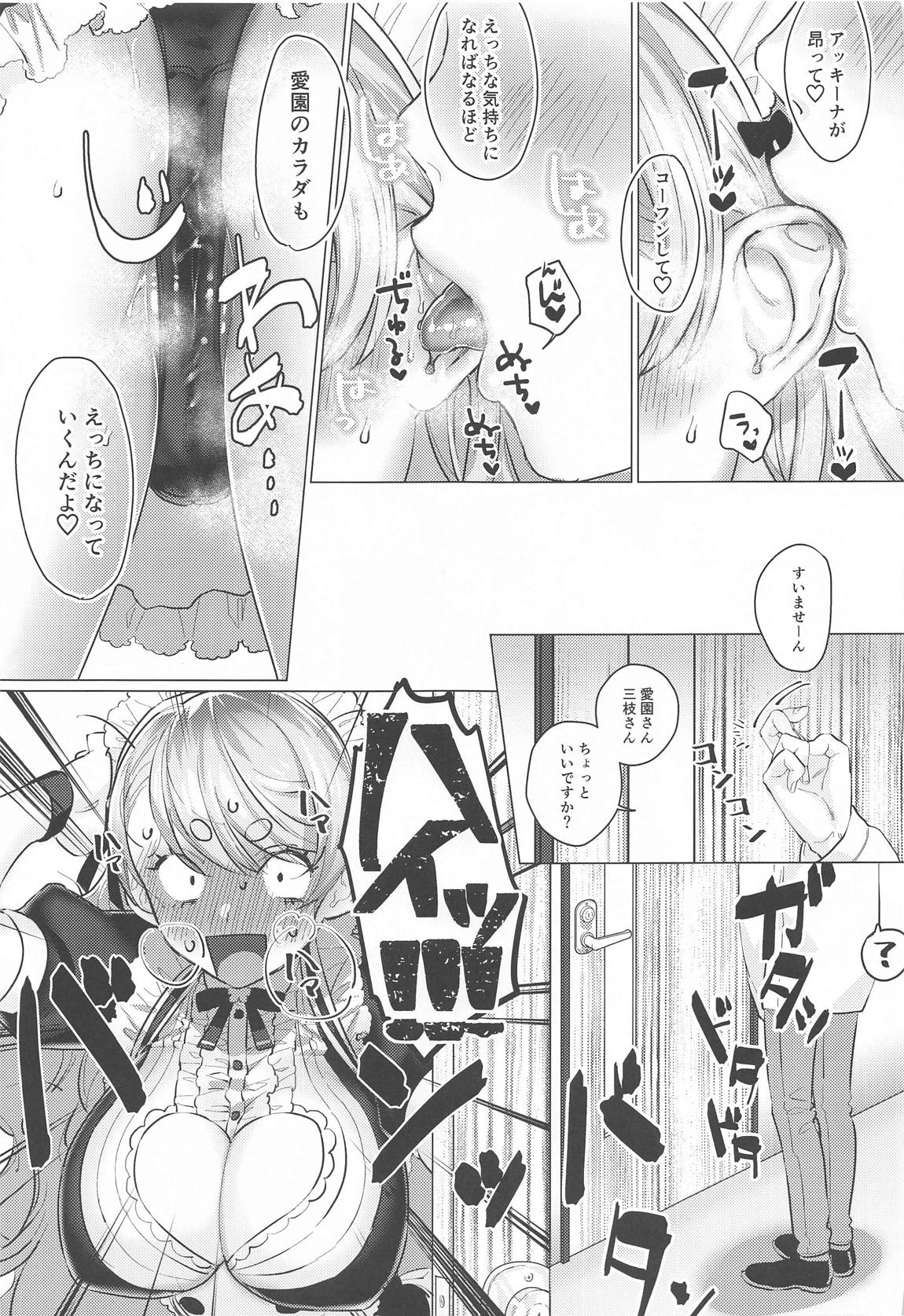 センシティブちぇんじ！ 12ページ