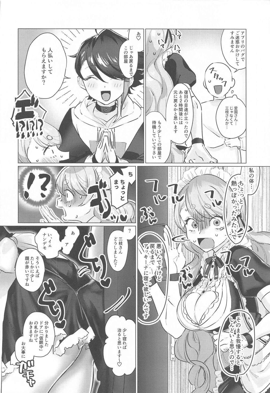 センシティブちぇんじ！ 13ページ