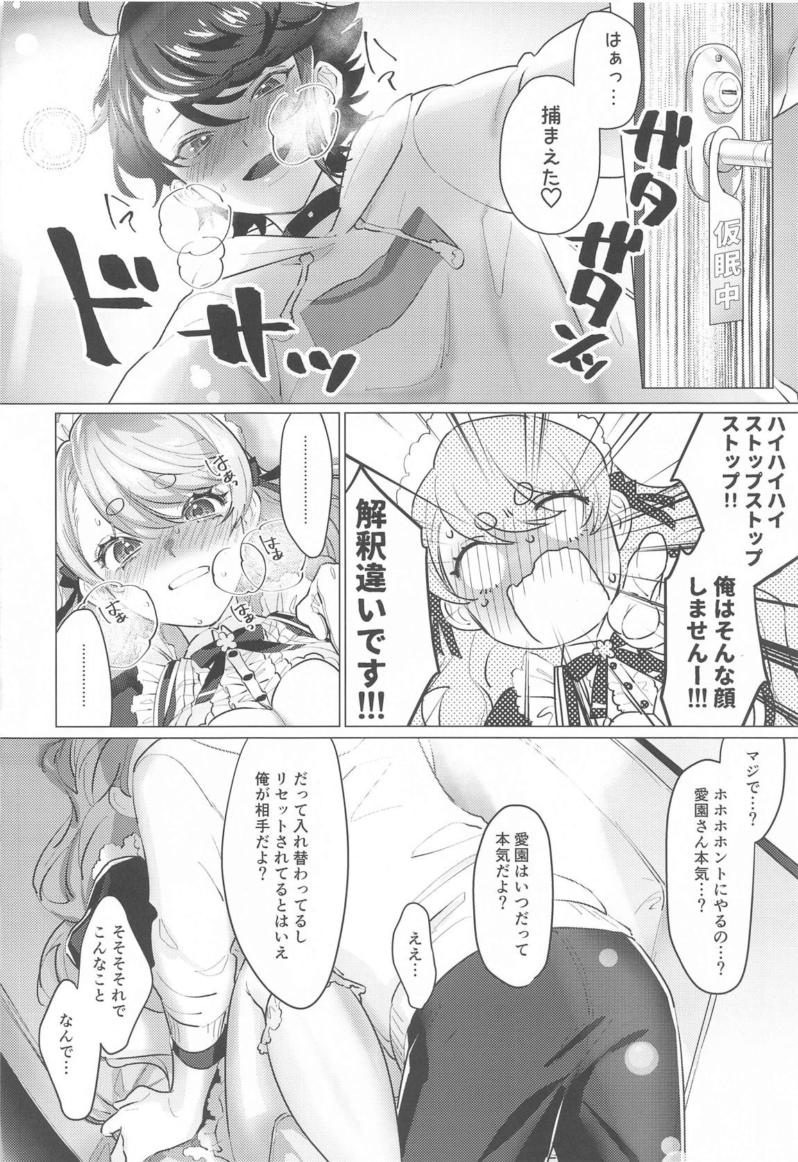 センシティブちぇんじ！ 15ページ