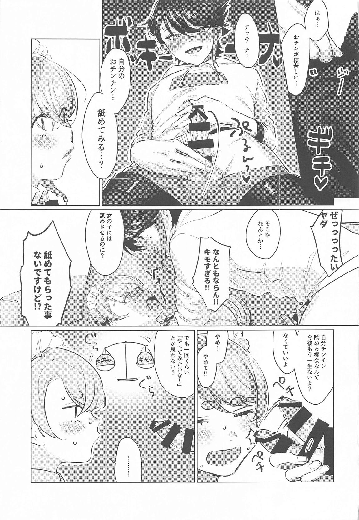 センシティブちぇんじ！ 18ページ