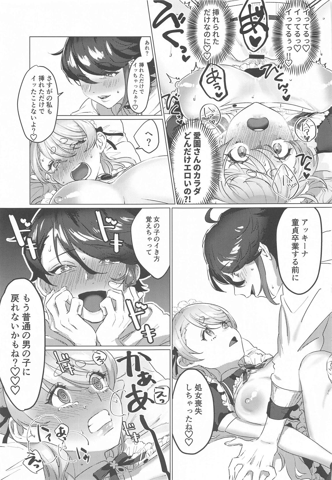 センシティブちぇんじ！ 28ページ