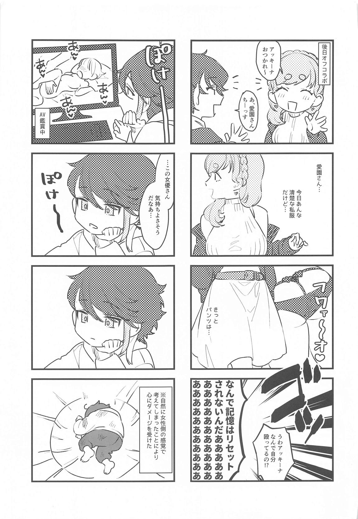センシティブちぇんじ！ 40ページ