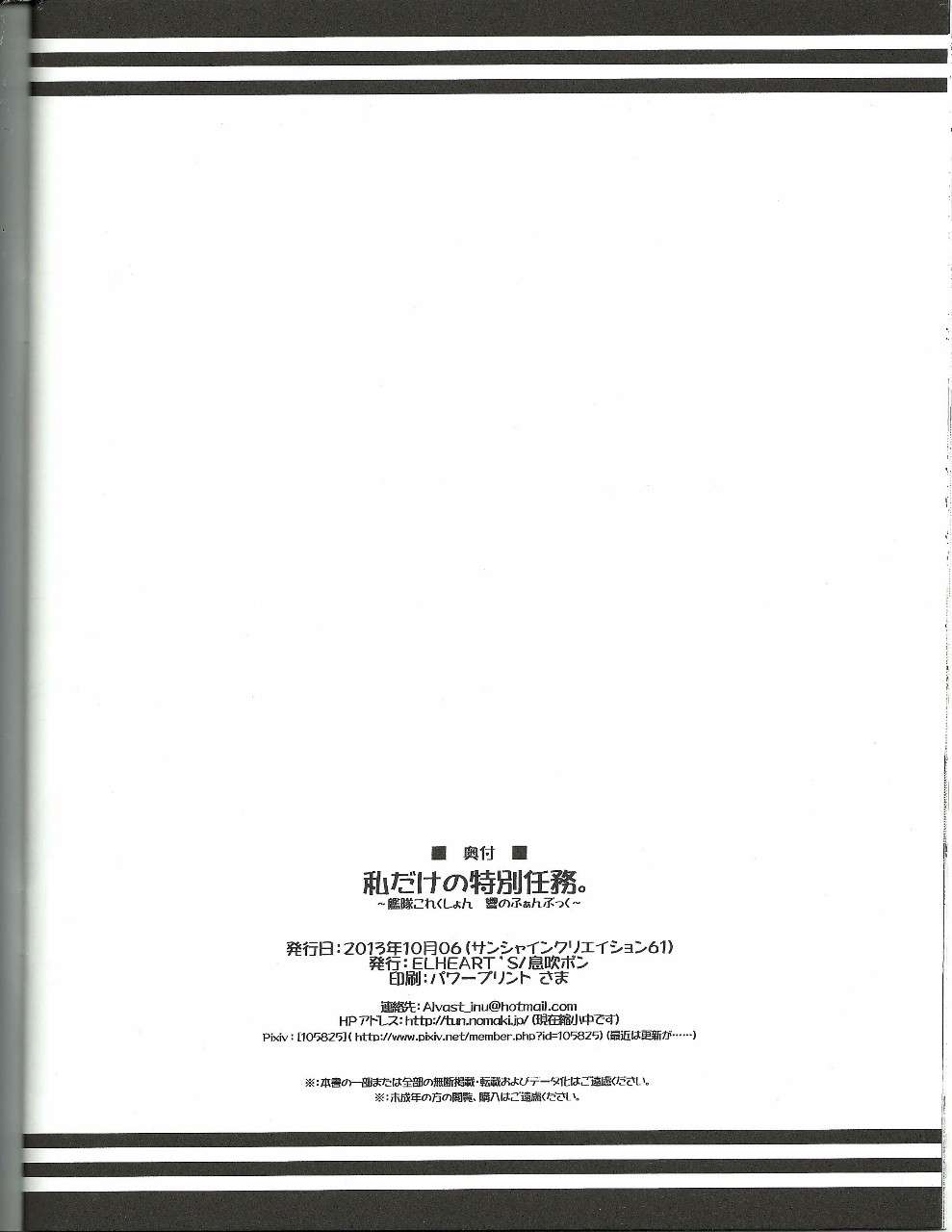 私だけの特別任務。 17ページ