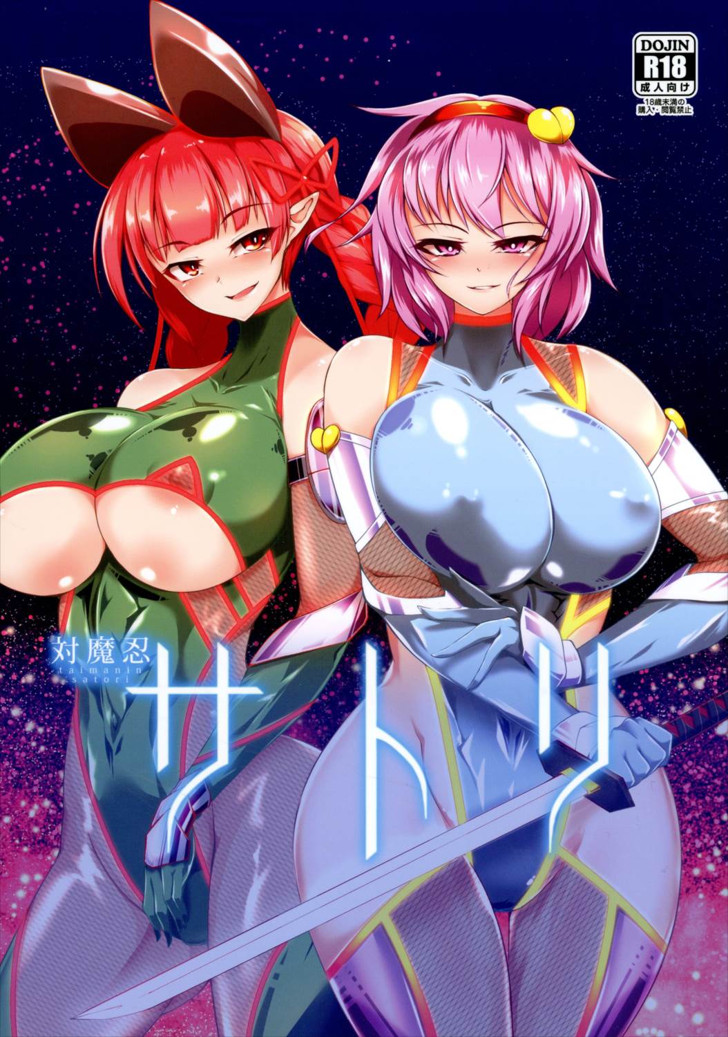 対魔忍サトリ 1ページ