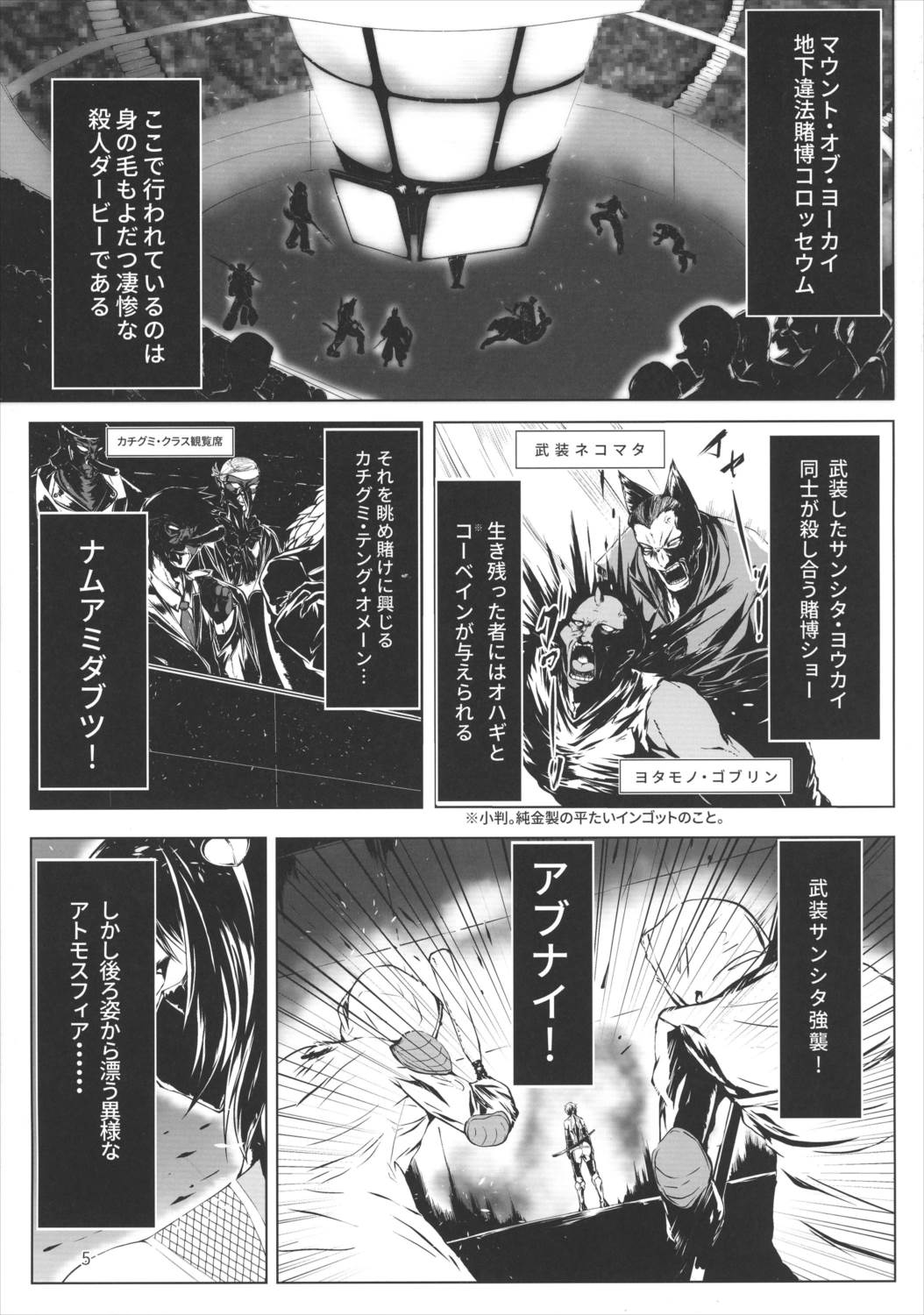 対魔忍サトリ 4ページ