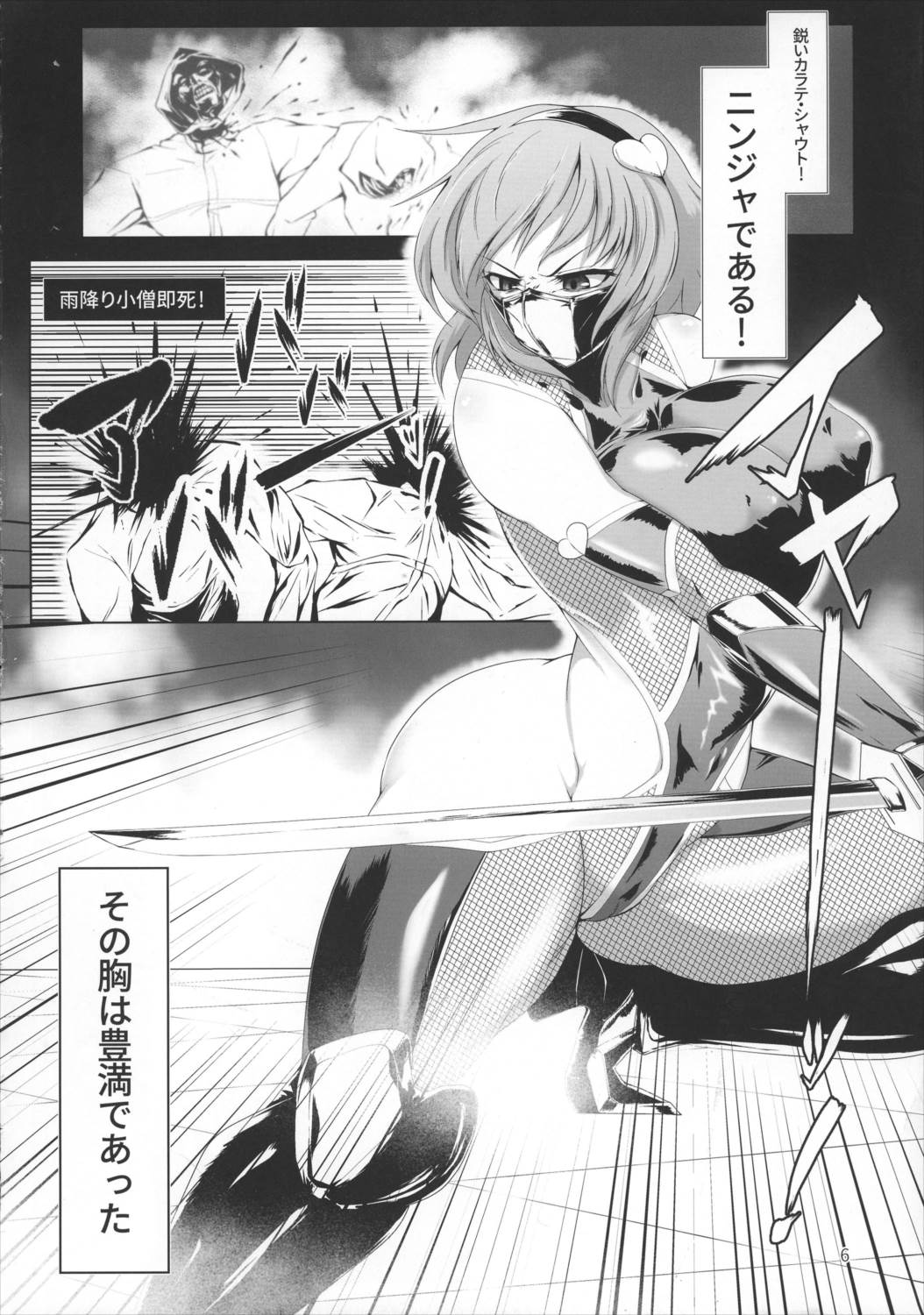 対魔忍サトリ 5ページ