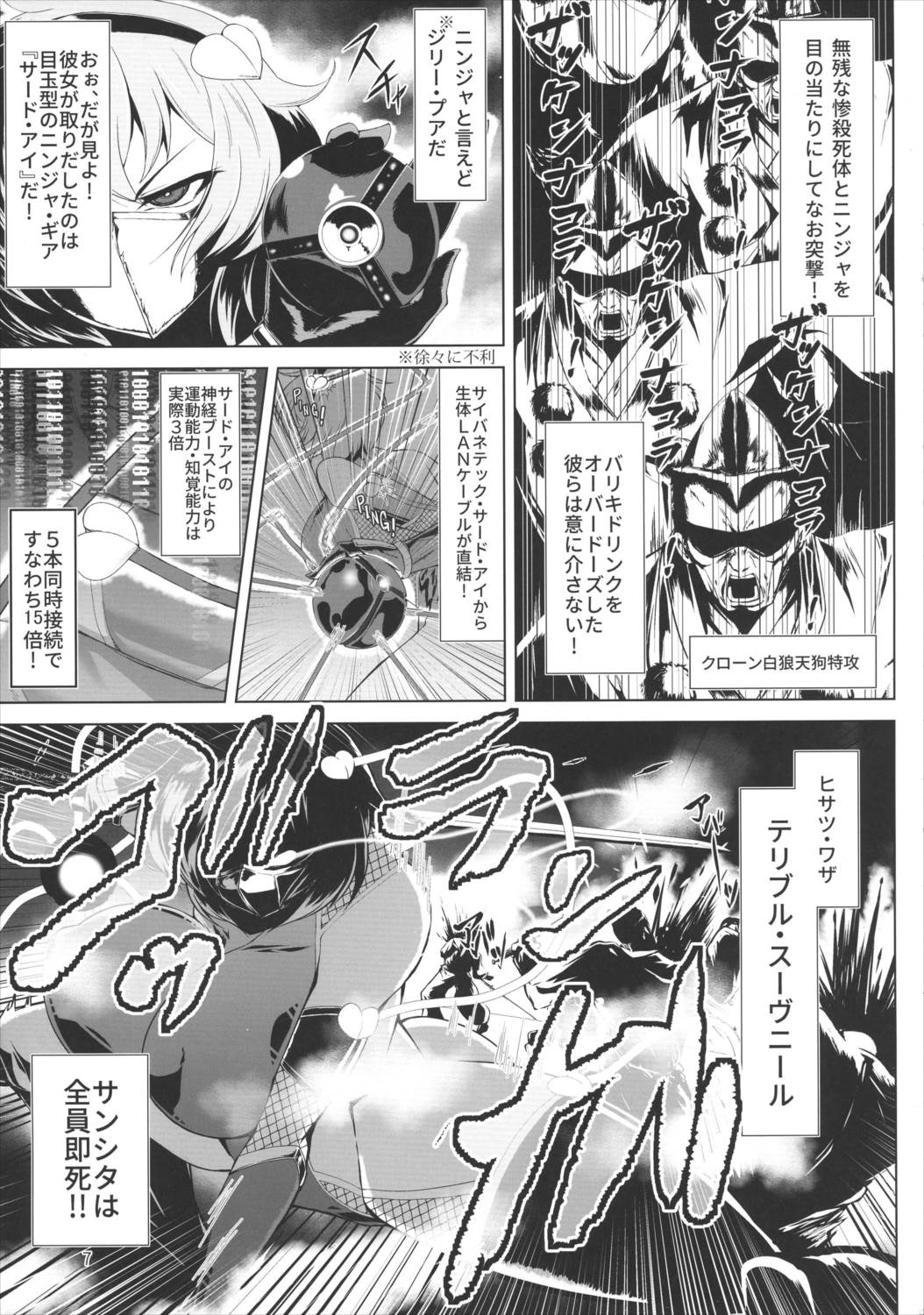 対魔忍サトリ 6ページ