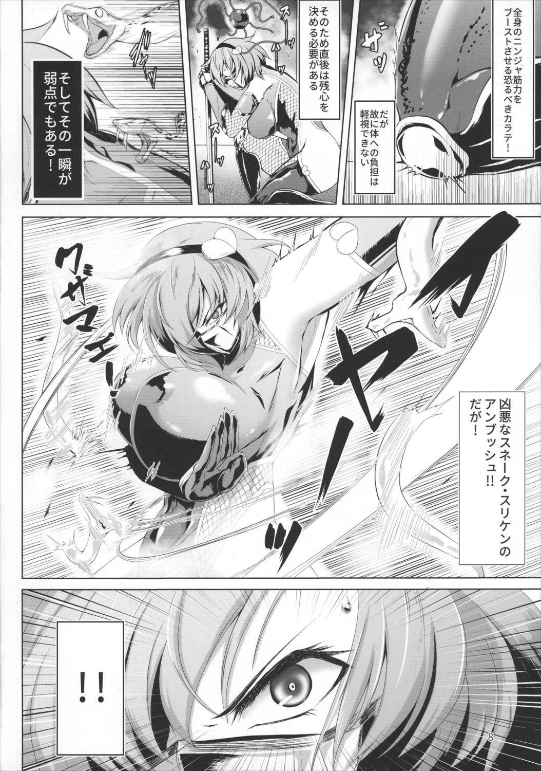 対魔忍サトリ 7ページ