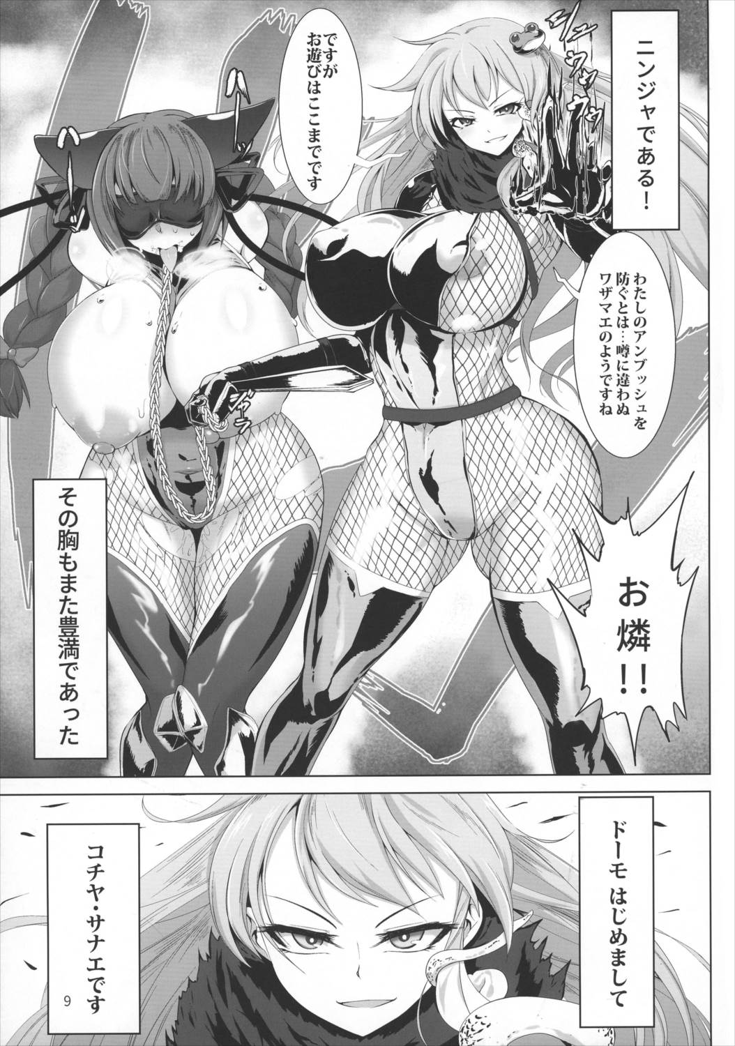 対魔忍サトリ 8ページ