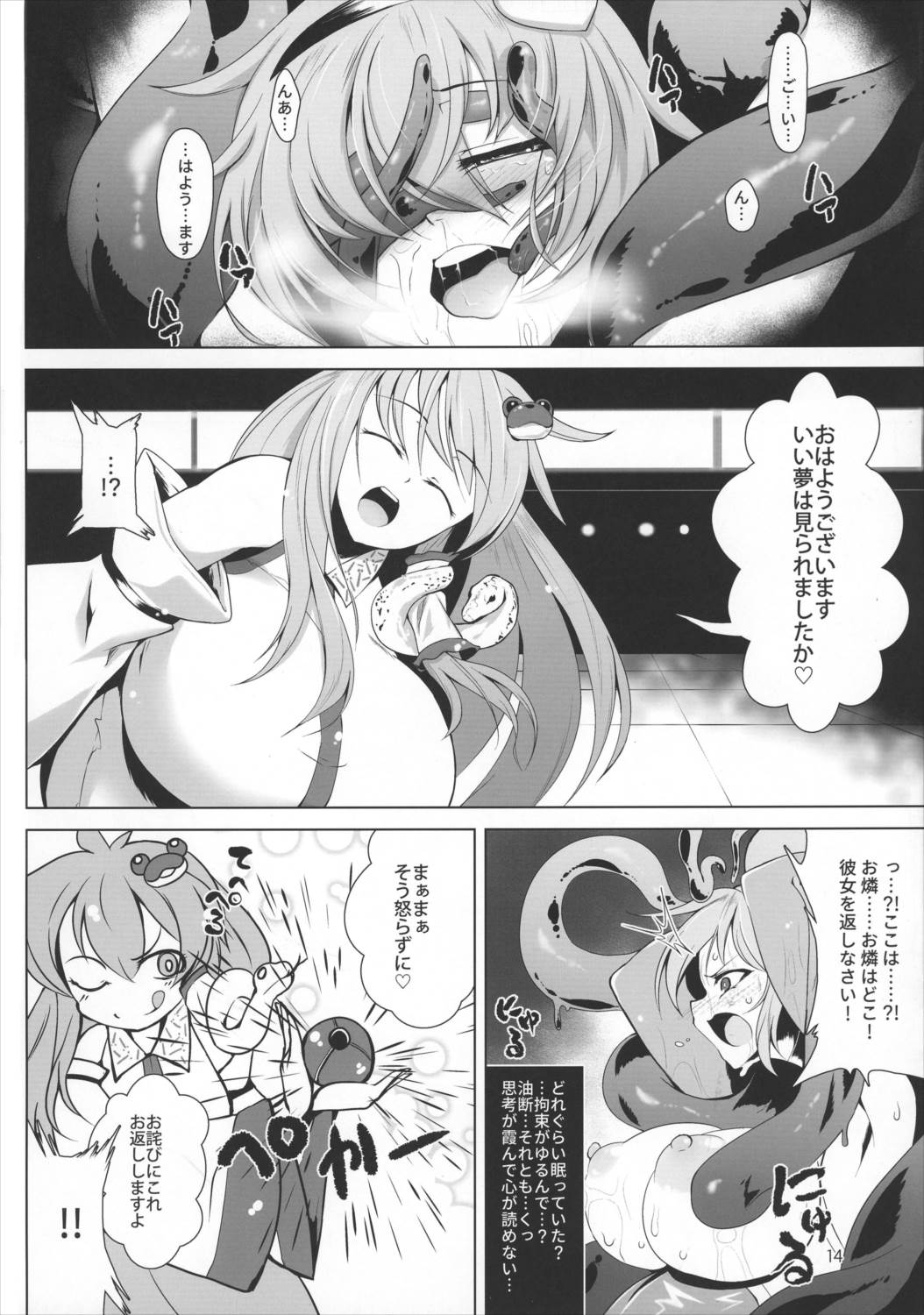 対魔忍サトリ 13ページ