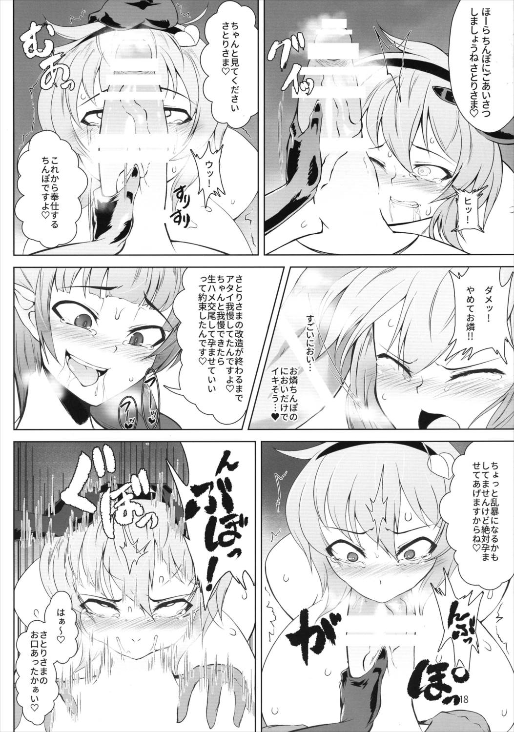 対魔忍サトリ 17ページ