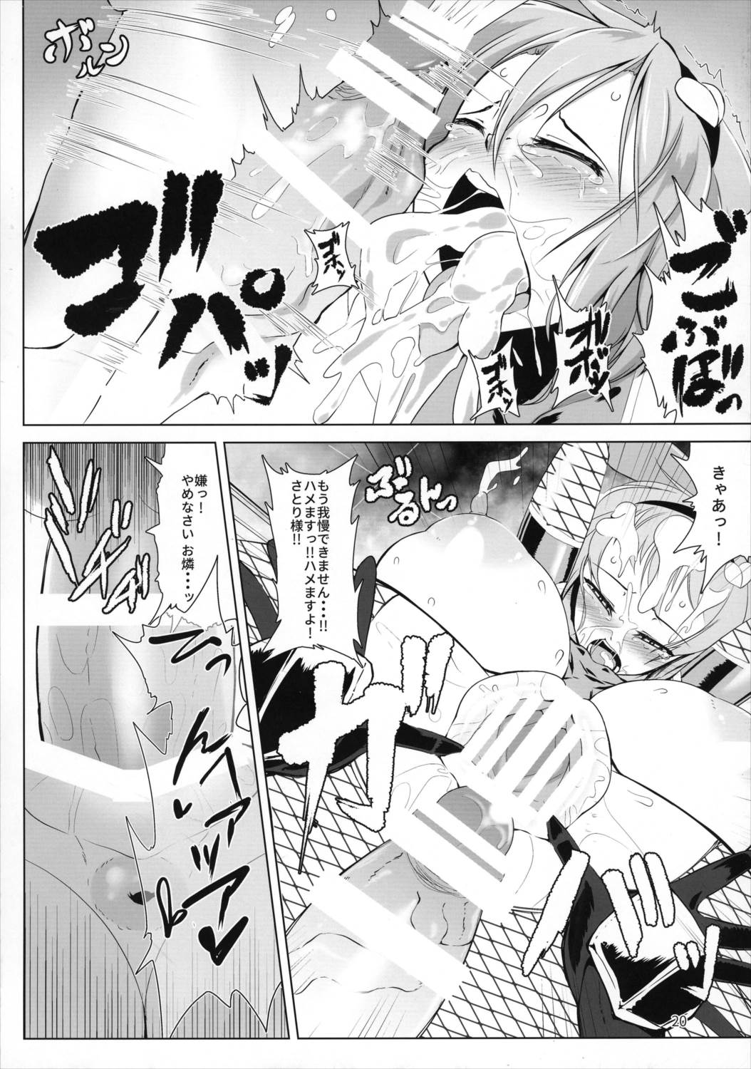 対魔忍サトリ 19ページ
