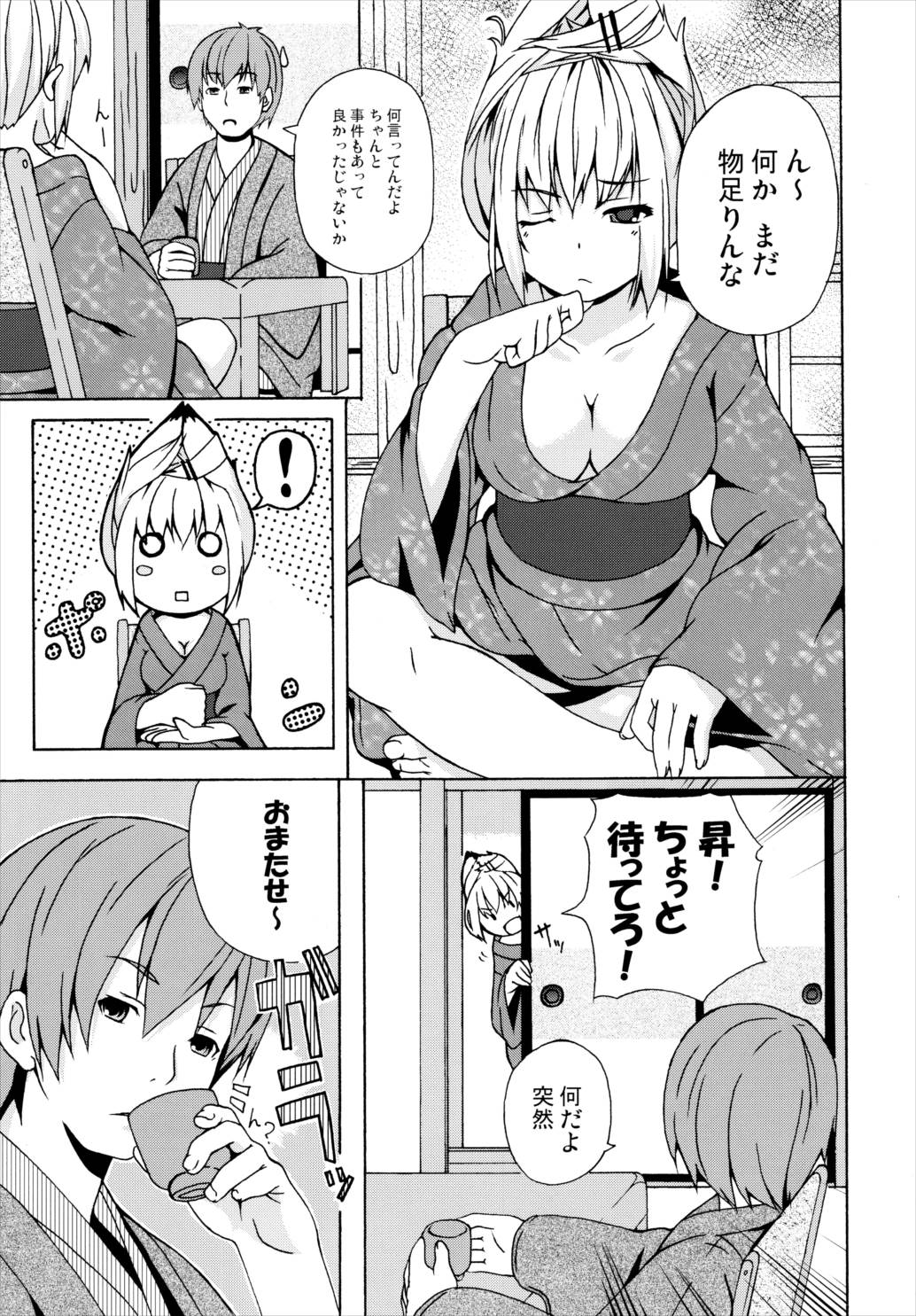 晴れ、ときどきお稲荷さま 3 4ページ