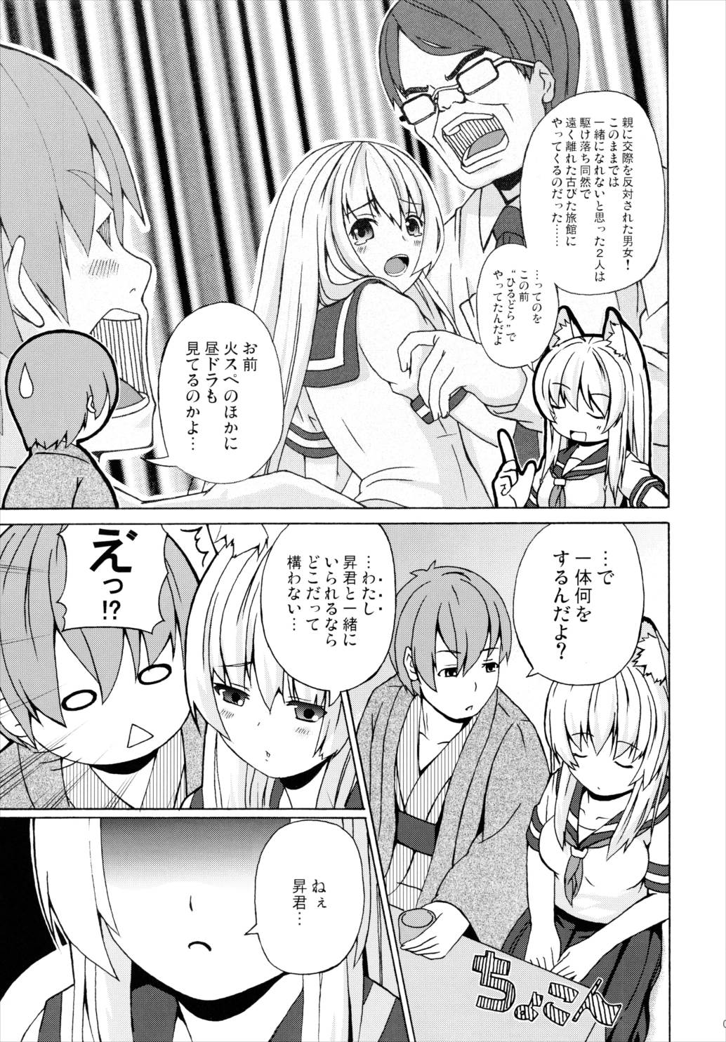 晴れ、ときどきお稲荷さま 3 6ページ