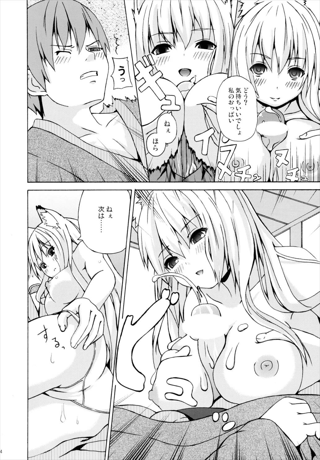 晴れ、ときどきお稲荷さま 3 13ページ
