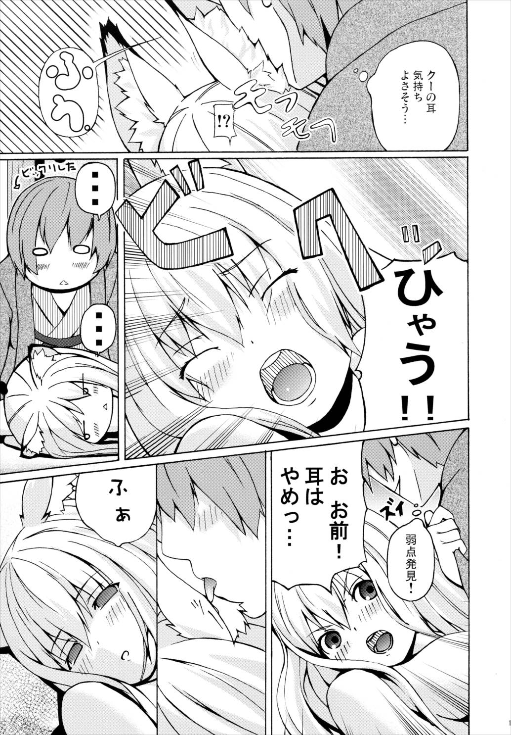 晴れ、ときどきお稲荷さま 3 16ページ