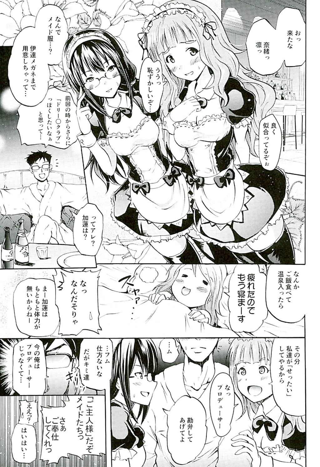 プロジェクト「せったい旅行」クローネで凛ちゃんなう! 4ページ