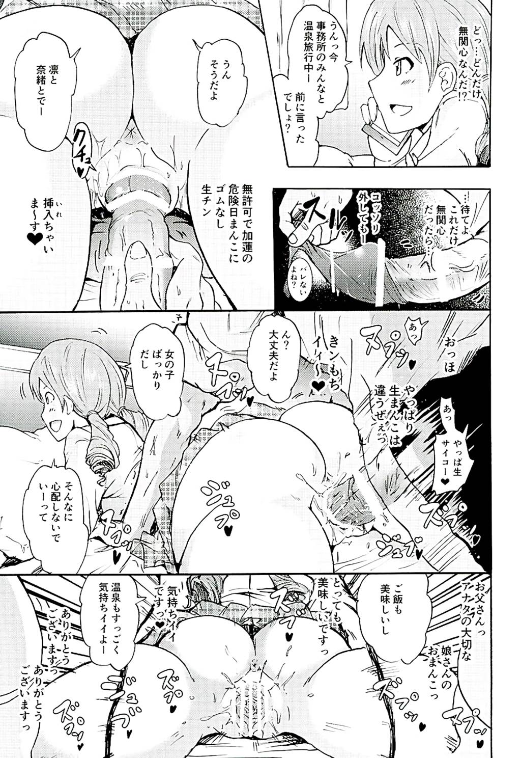 プロジェクト「せったい旅行」クローネで凛ちゃんなう! 14ページ