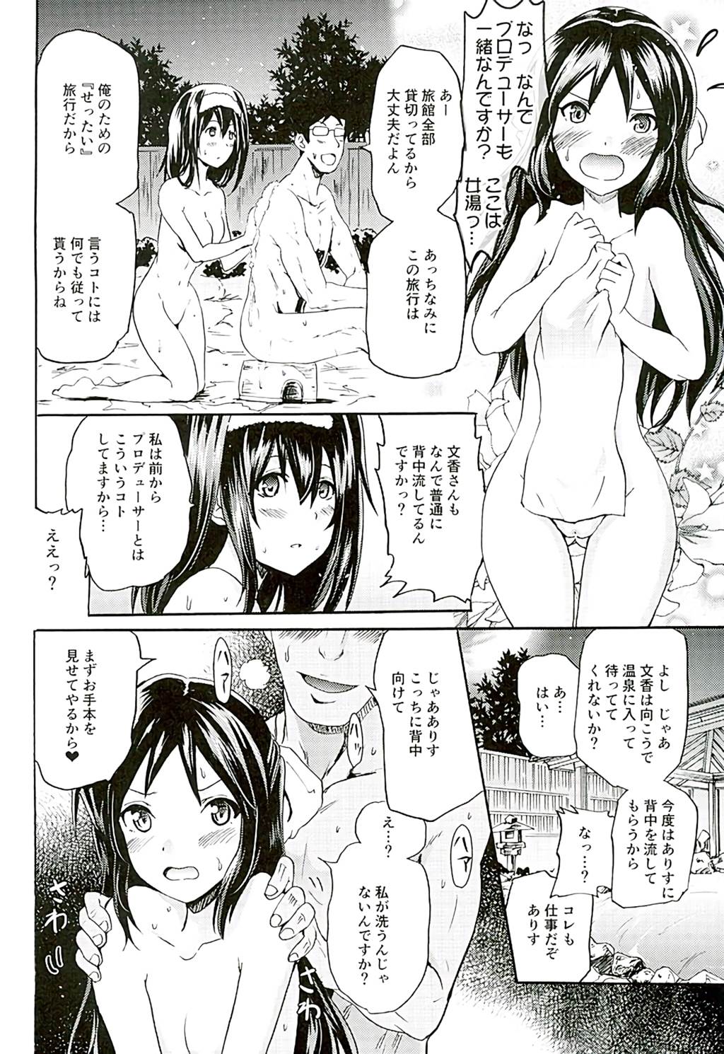 プロジェクト「せったい旅行」クローネで凛ちゃんなう! 17ページ