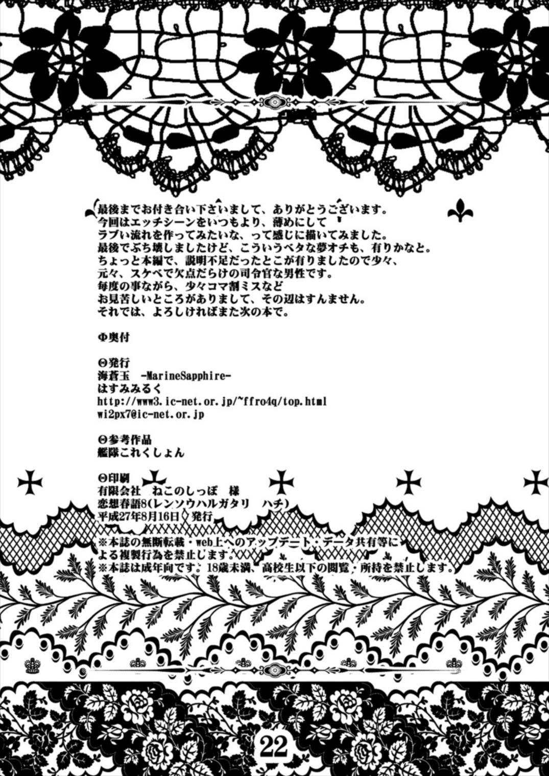 恋想春語8 22ページ