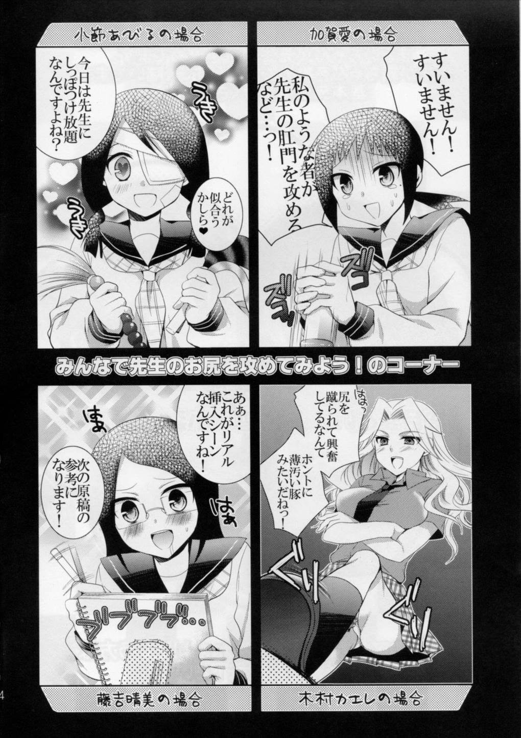 先生であそぼう 3ページ