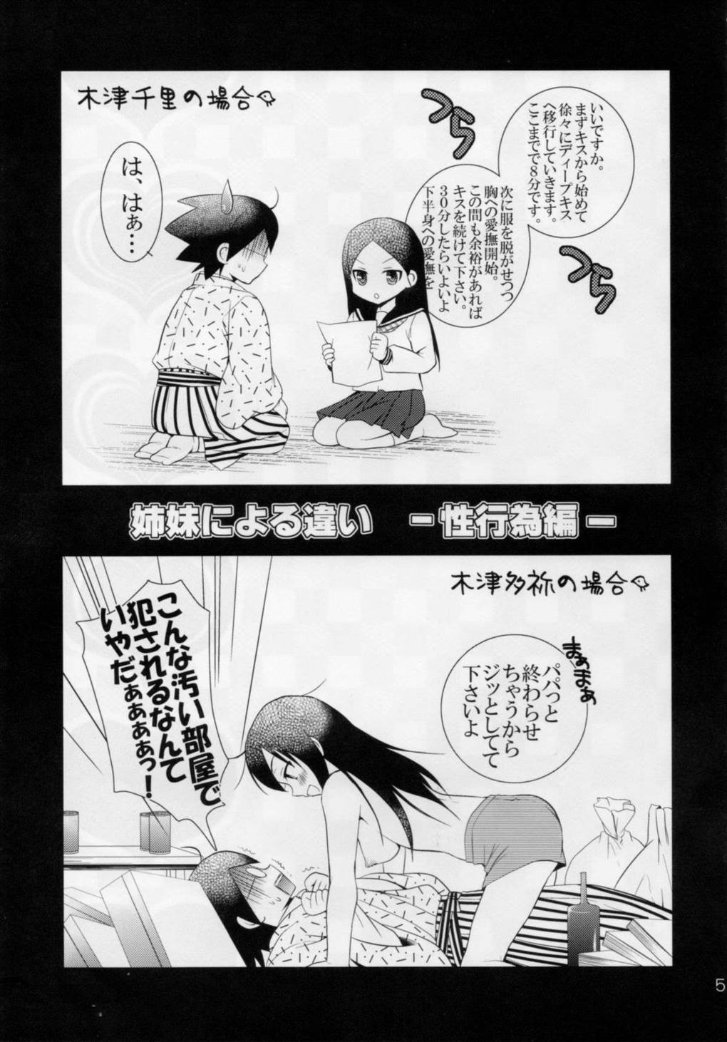 先生であそぼう 4ページ